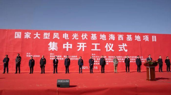 青海海南、海西基地 210 萬千瓦光伏光熱項目